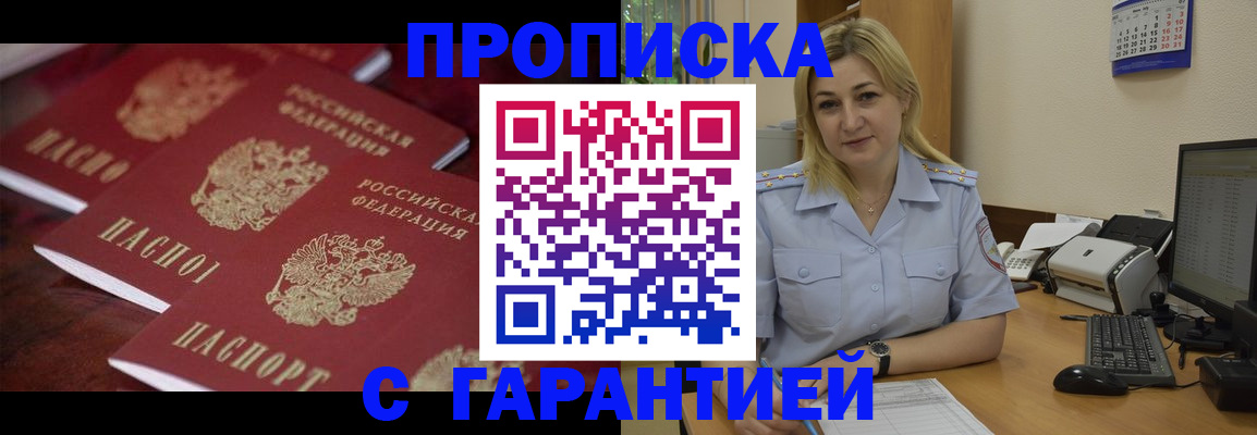 прописка ребенка в Мурино