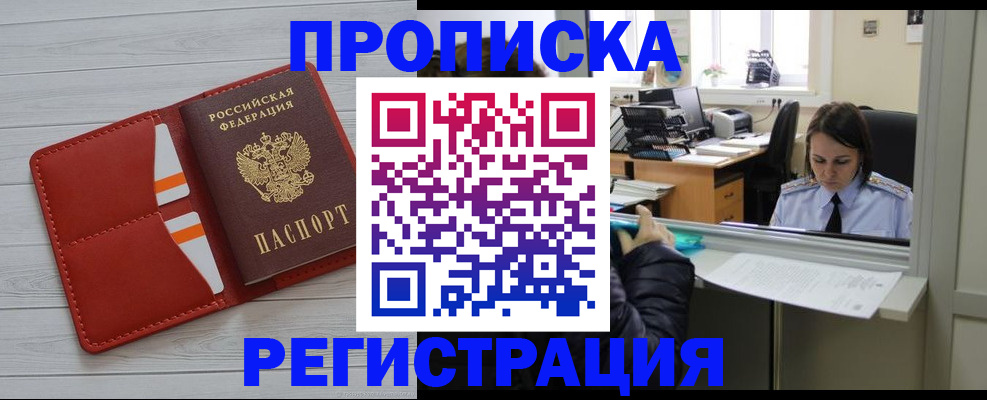 временная регистрация в квартире в Мурино